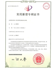 專利證書(shū)-改良的羽毛球拍抬頭結(jié)構(gòu)