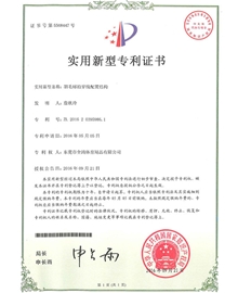 專利證書(shū)-羽毛球穿線配置結(jié)構(gòu)