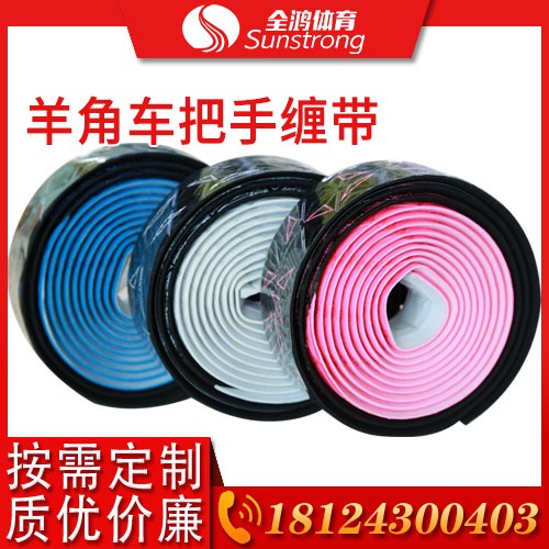 羊角車(chē)把手纏帶