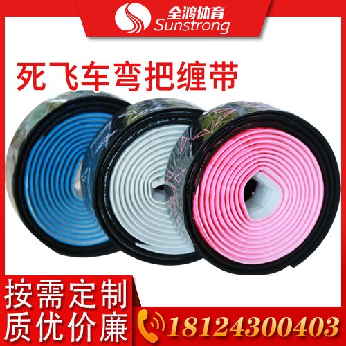 死飛車(chē)彎把纏帶