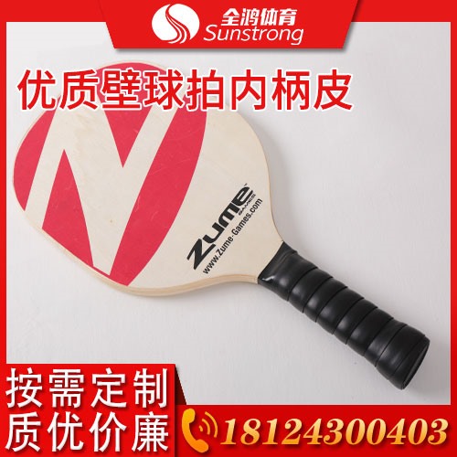 優(yōu)質壁球拍內柄皮