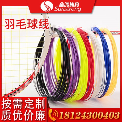 羽毛球線