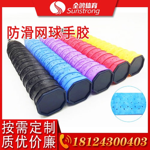 防滑網球手膠