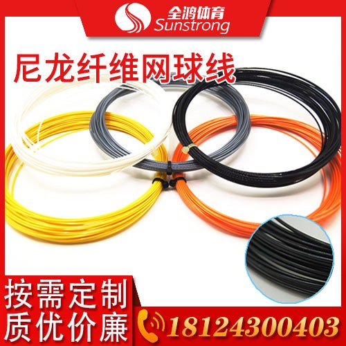 尼龍纖維網球線