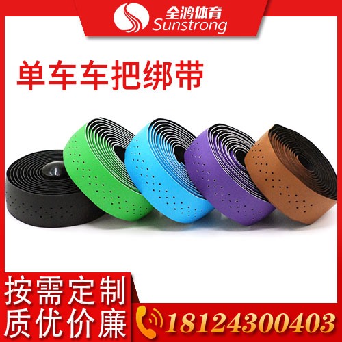 單車車把綁帶